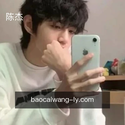 陈杰